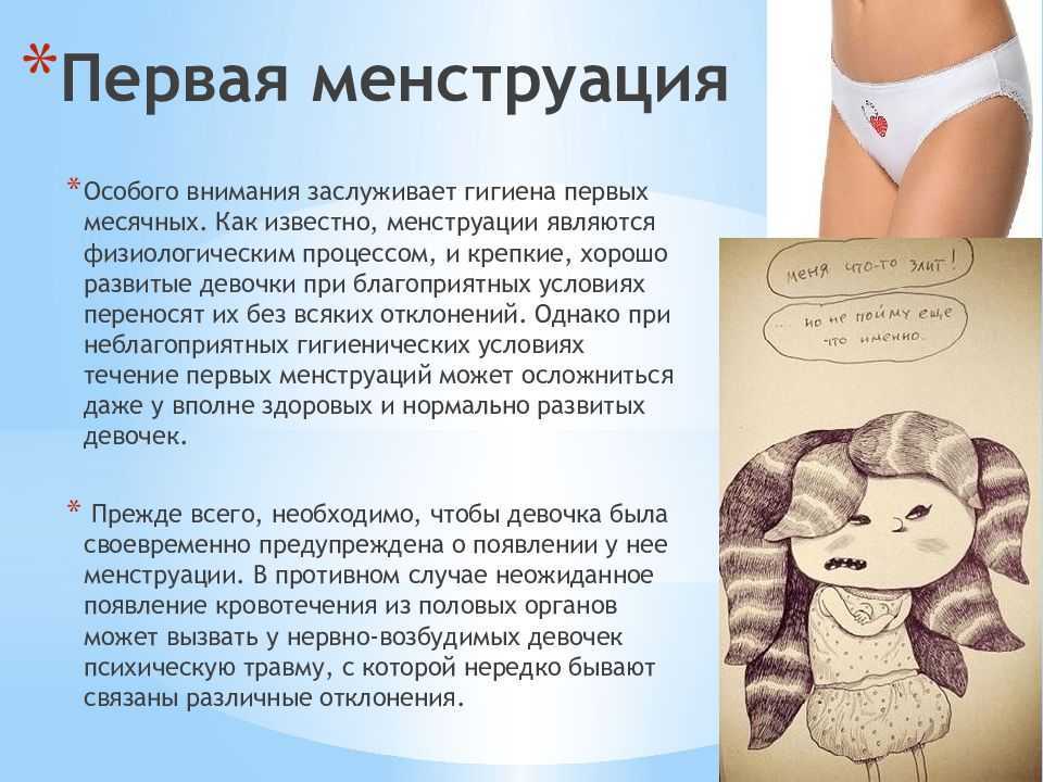 Как рассказать девочке про ее первые месячные | kotex