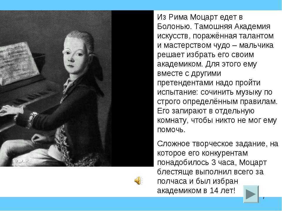 Детство моцарта: как формировался гений