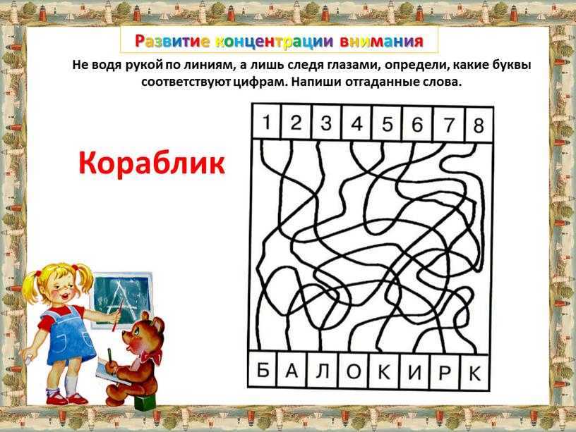 Сосредоточенность внимания как одно из свойств психики