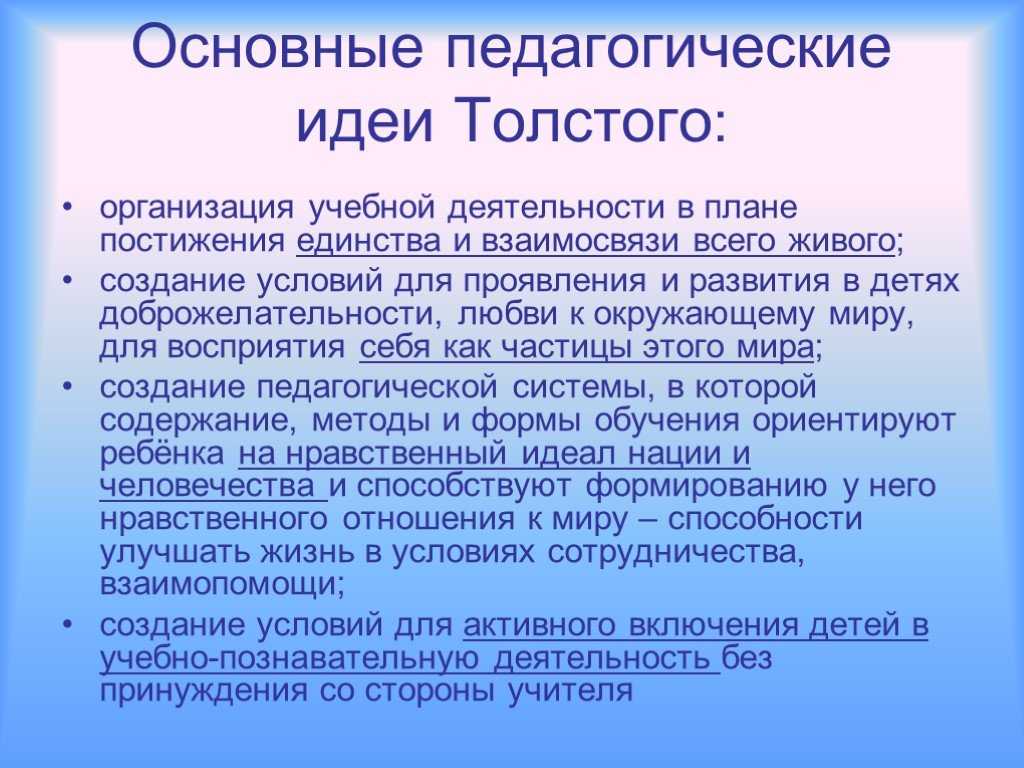 Педагогическая деятельность л. н. толстого. педагогическая деятельность льва николаевича толстого