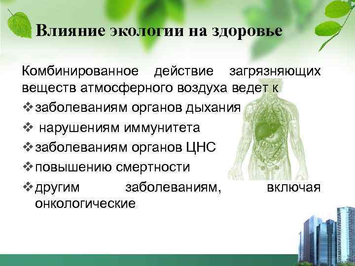 Здоровье и природа человека. как природа влияет на здоровье человека