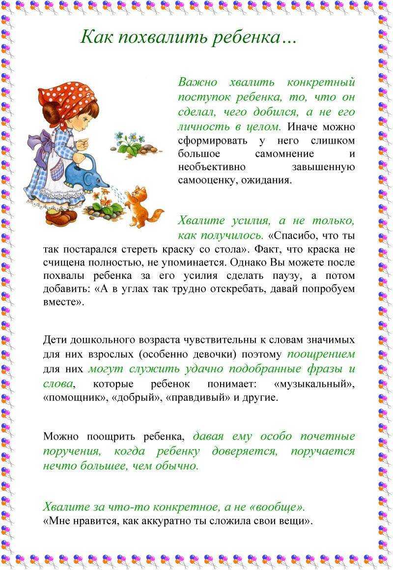 Похвала ребенка: зачем детей хвалить? и как это делать