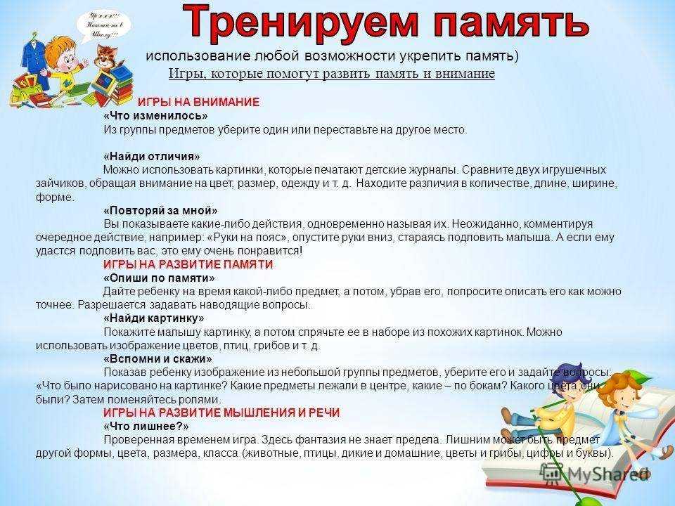 Упражнения на разитие памяти ребенка: методики для улучшения памяти у детей
