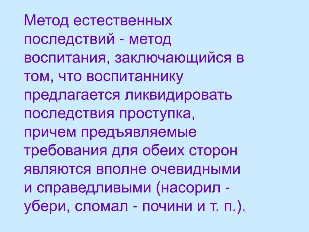 Прощай, ремень! метод естественных последствий