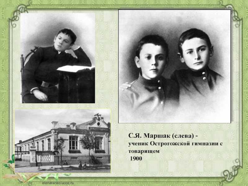 Автобиография (самуил маршак)