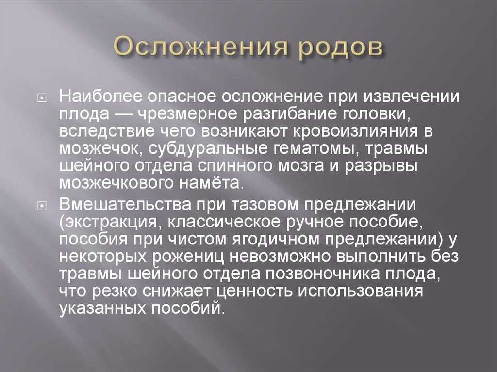 Какие могут быть осложнения после родов у женщин: профилактика послеродовых осложнений