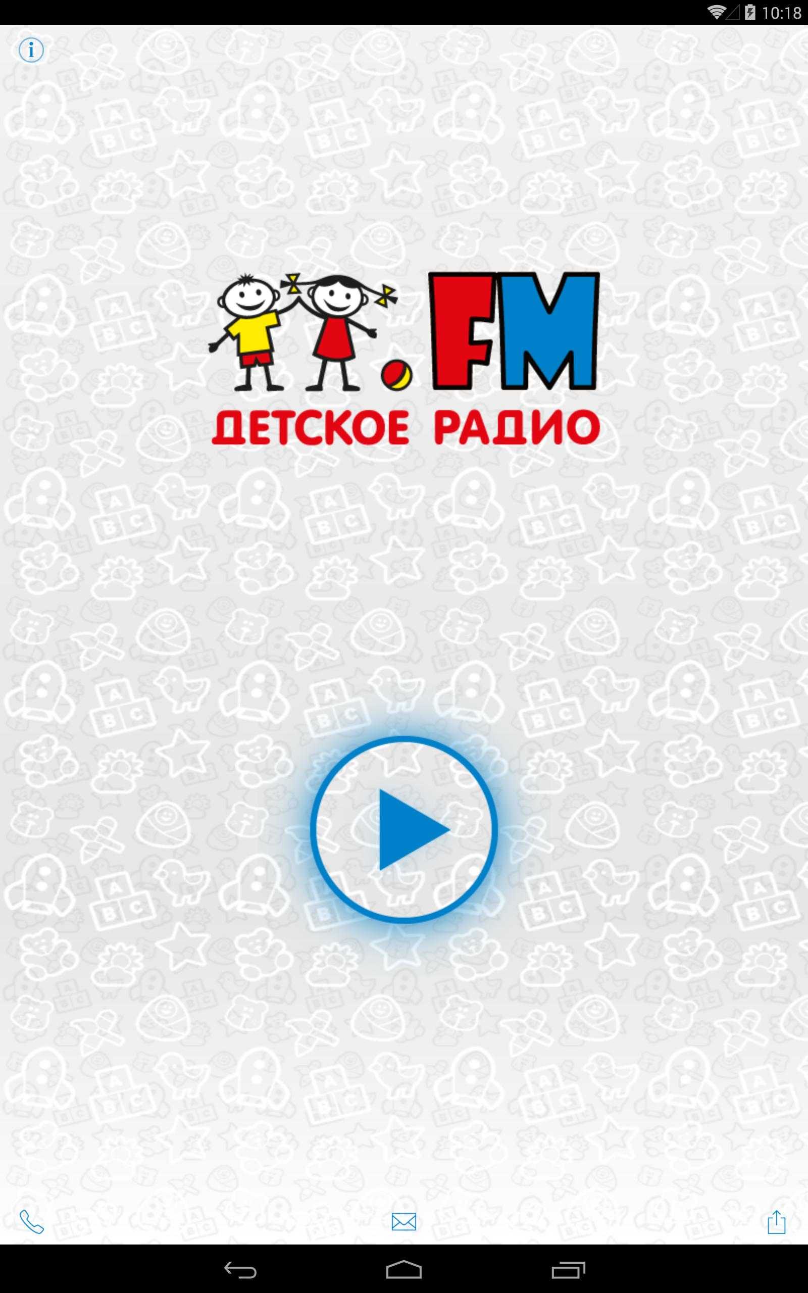 Детское радио слушать онлайн эфир бесплатно в хорошем качестве без регистрации