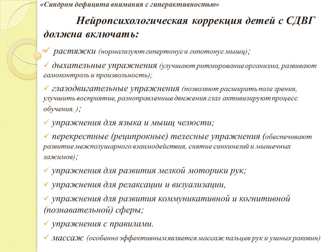 Сдвг: что делать, если ребёнку трудно сосредоточиться