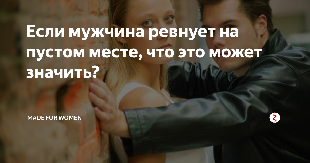 Муж ревнует к ребенку. что делать?