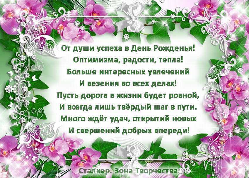 Короткое трогательное поздравление с днем рождения