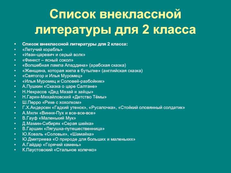 Что почитать летом: список литературы для чтения с 5 по 11 класс — подборка интересных книг на лето