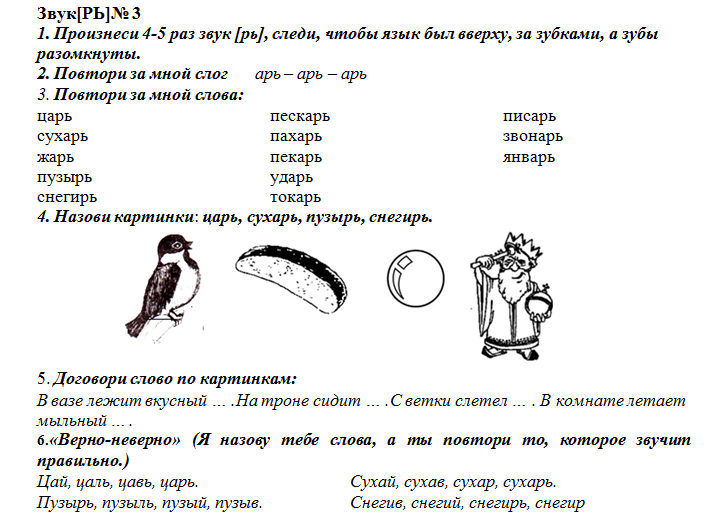 Когда необходимо корректировать неправильное произношение звука [р, и с какими еще проблемами с произношением сталкиваются дети