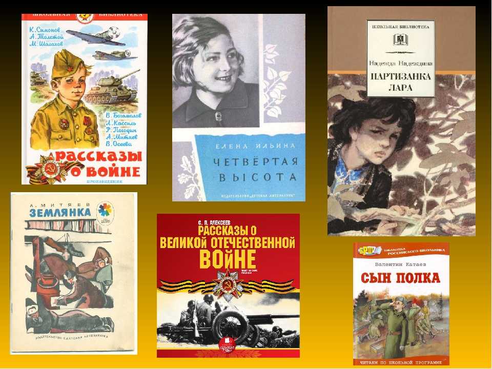 Книги о войне для детей начальной школы: о великой отечественной войне