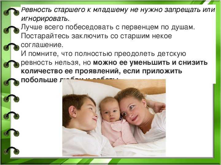 Ревность старшего ребенка к новорожденному