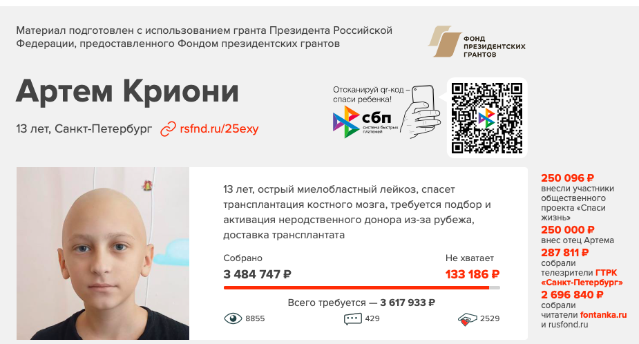 Русфонд оплатит трансплантацию костного мозга от российских доноров