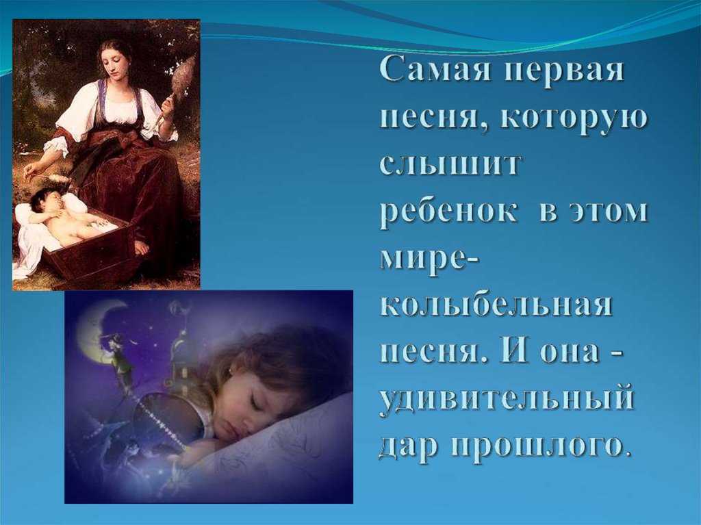 Колыбельные для малышей: тексты новых и старых песен на ночь, польза пения ребенку перед сном