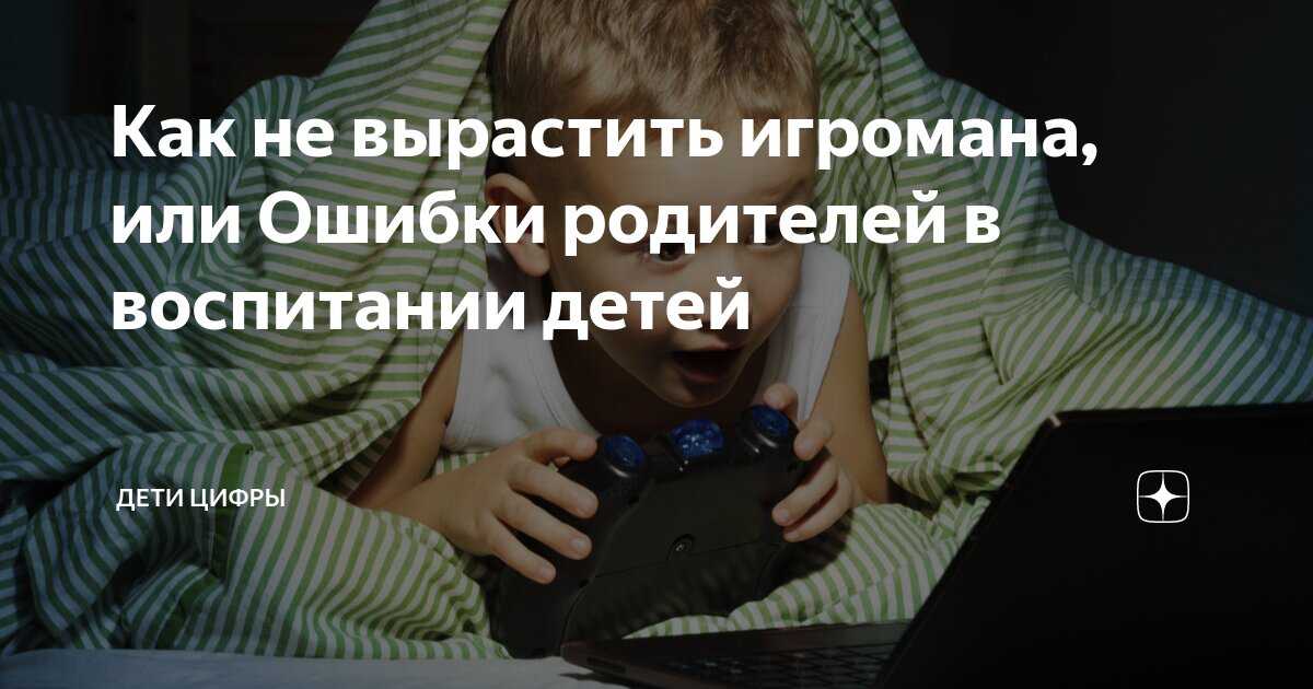 6 главных ошибок воспитания детей