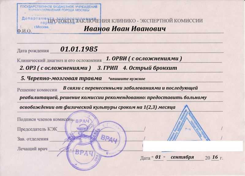Как получить освобождение от физкультуры в школе?