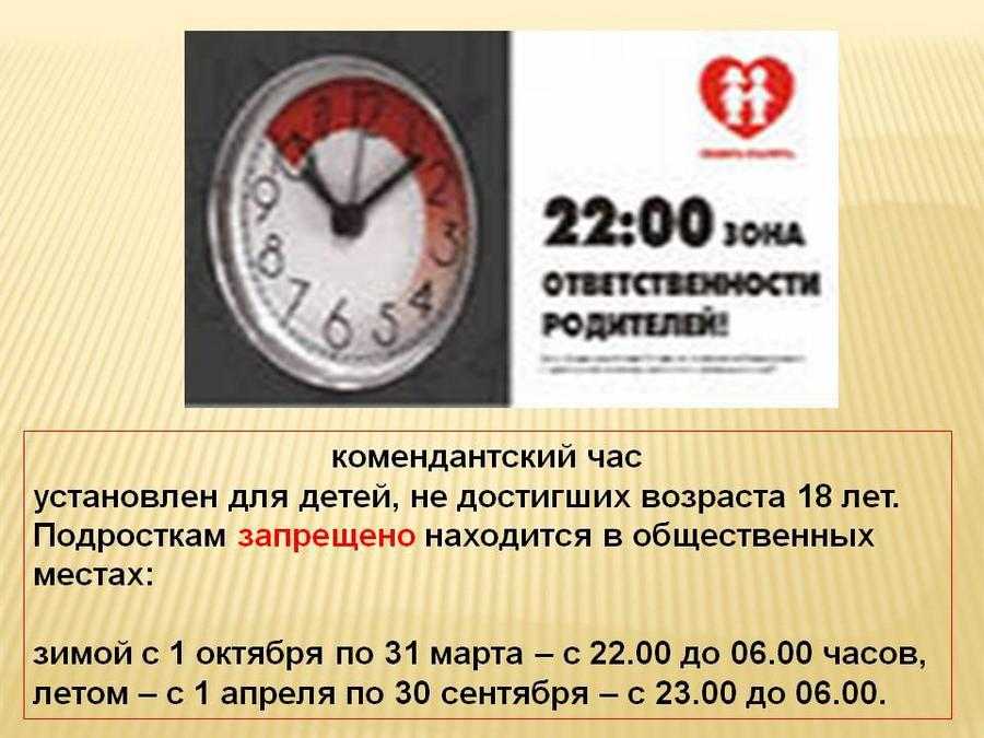 До скольки можно гулять в 16 лет?