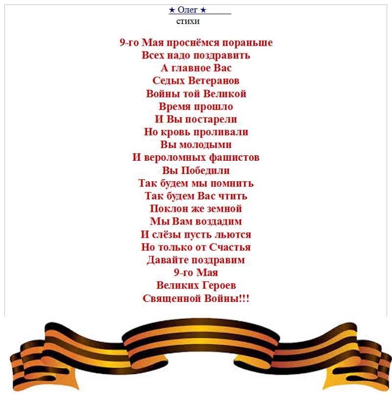 Стихи про 9 мая, день победы