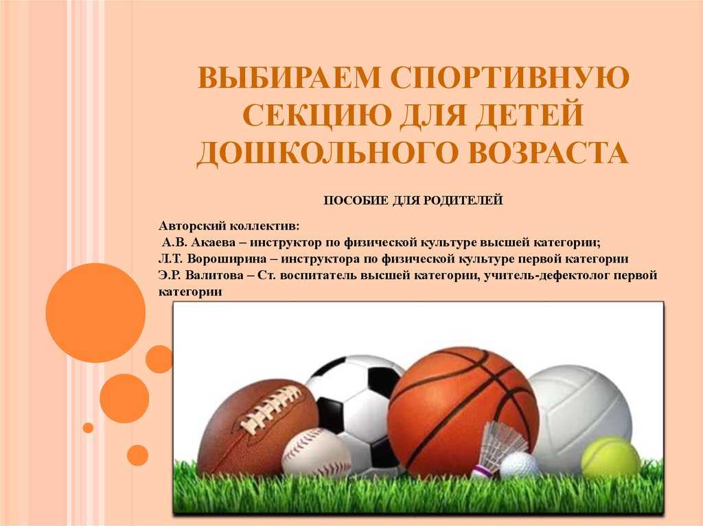 Как правильно выбрать спортивную секцию для ребенка