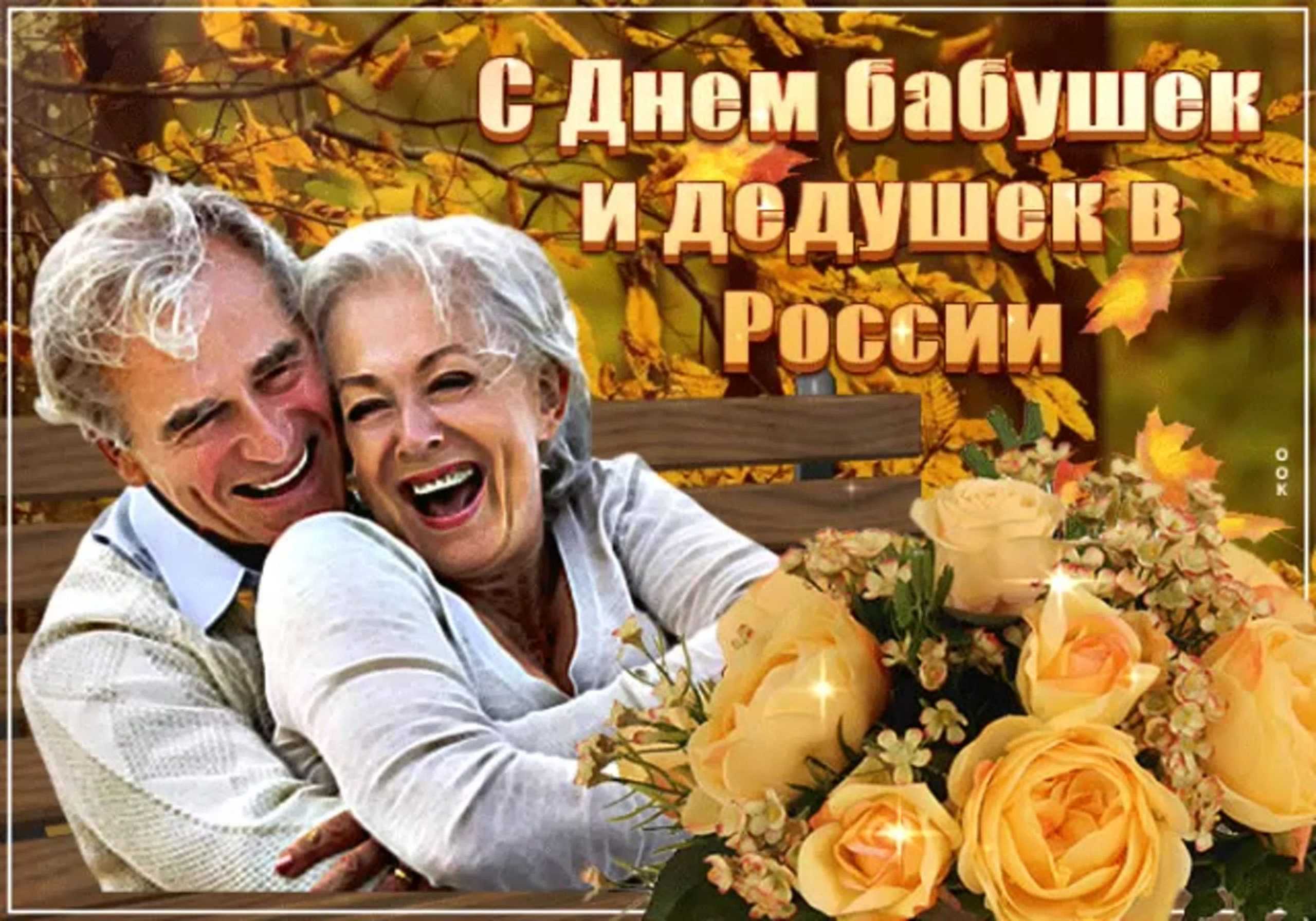 28 октября – день бабушек и дедушек! история праздника, идеи для подарков — наш урал и весь мир
