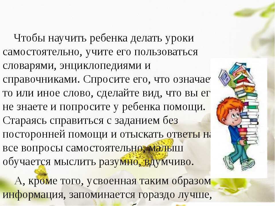 Что делать, если ребенок не хочет учить уроки: почему ребенок не хочет учиться и делать уроки, советы | сила лиса