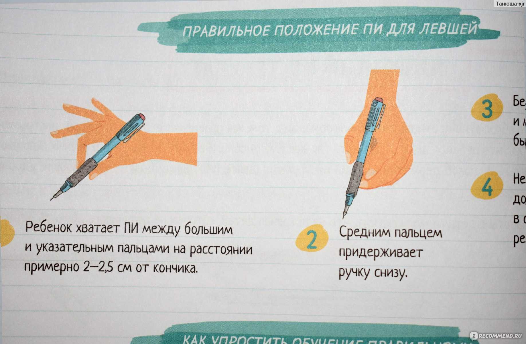 Обучение письму: как научить ребенка писать красиво, быстро и грамотно? | сайт леонида некина