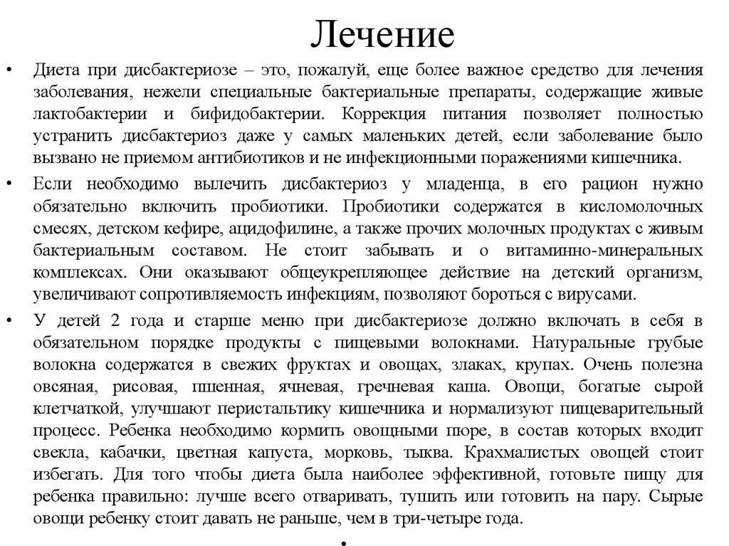 Симптомы и лечение дисбактериоза у грудничка - medboli.ru