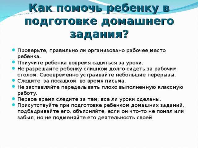 Как быстро выучить уроки с ребенком: эффективные советы. как быстро выучить устные уроки