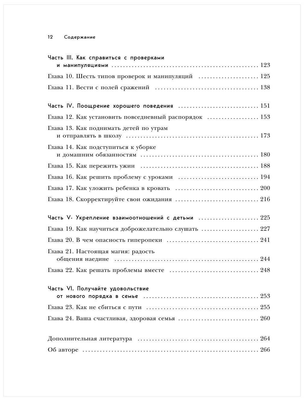 Аудиокнига  - магия на 1-2-3. как перестать срываться на ребенка и начать общаться спокойно и с удовольствием