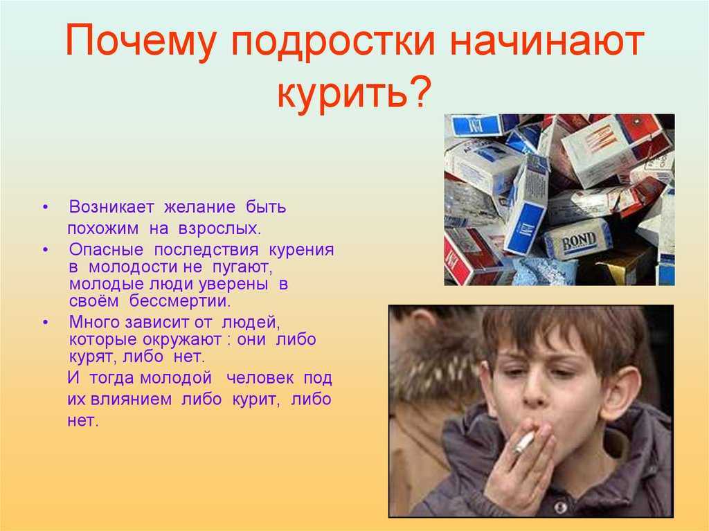 Курящий подросток: что делать родителям?