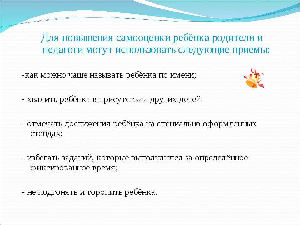 Как повысить самооценку ребенку — что влияет на уверенность в себе