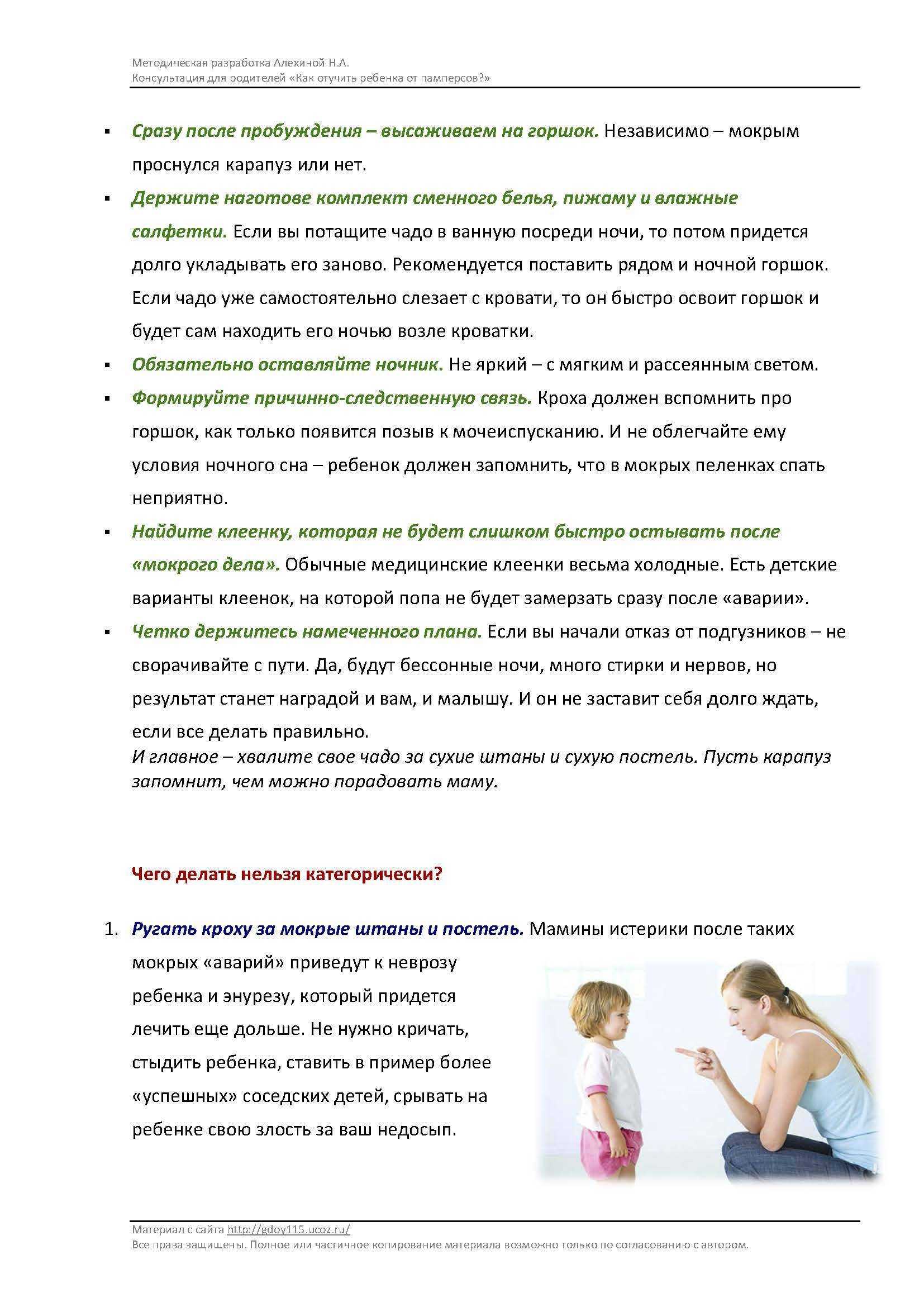 Как отучить ребенка писать в кровать ночью: советы о детях старше 3 лет | konstruktor-diety.ru