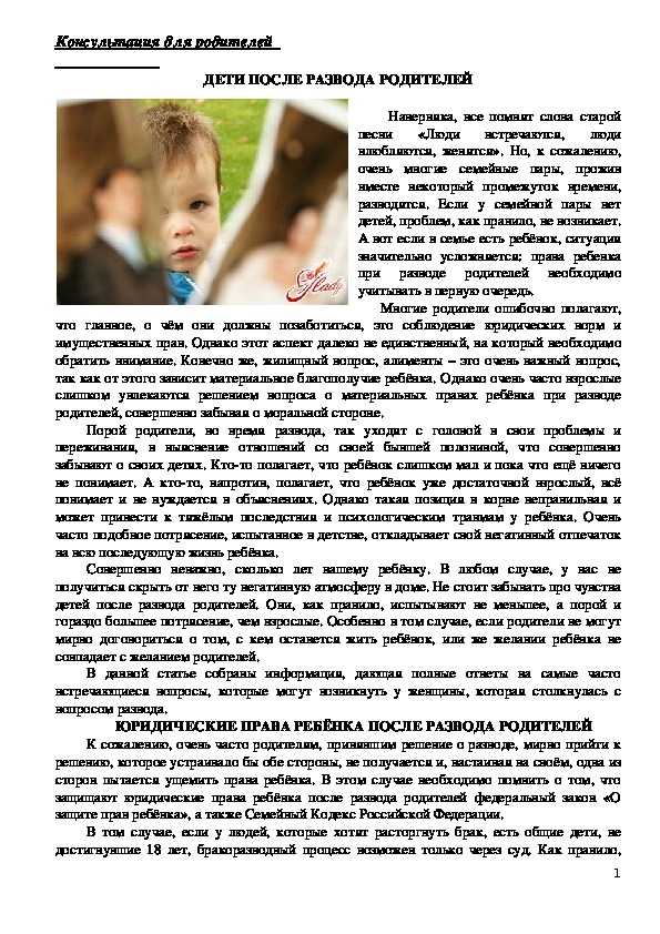 Ребенок не хочет общаться с отцом после развода: причины, что делать