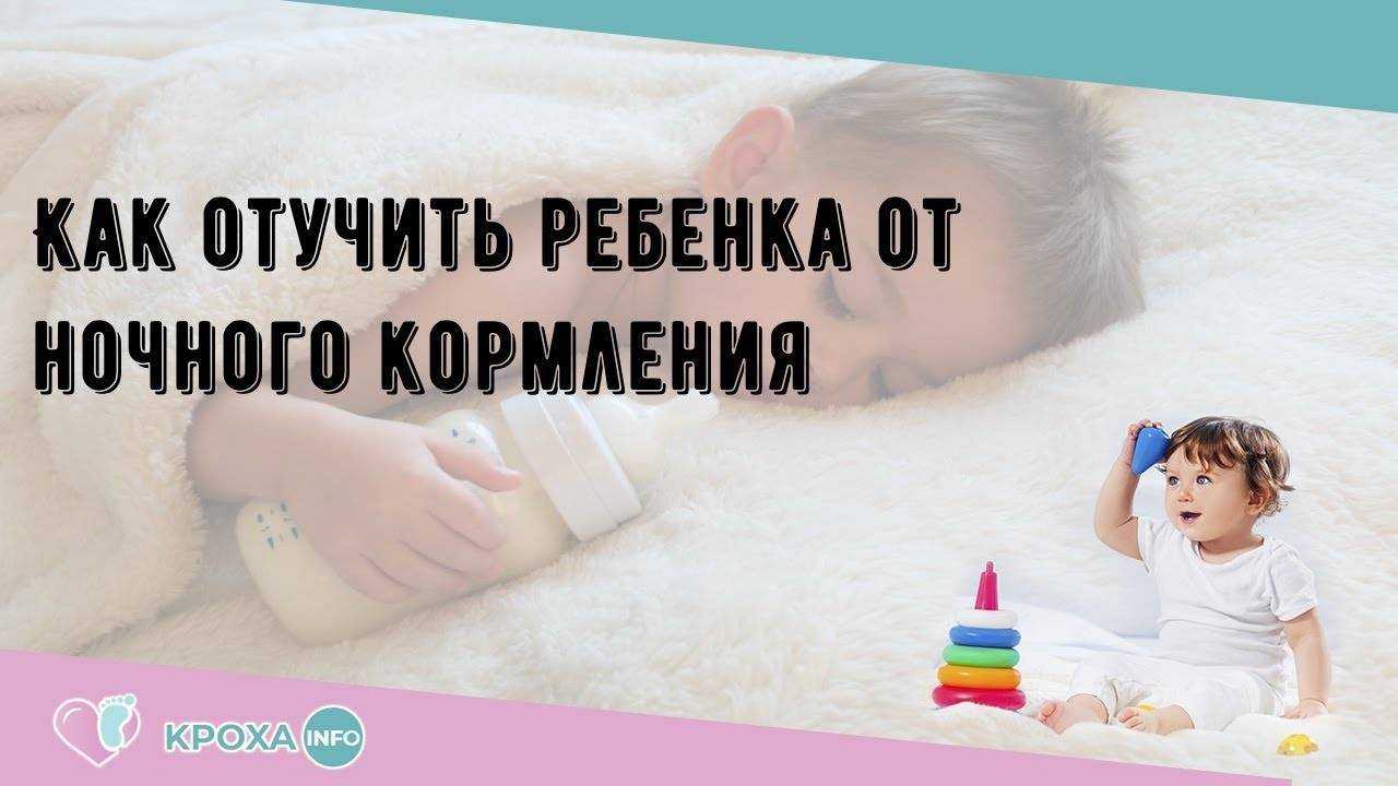 Как отучить ребенка есть ночью: 5 основных правил