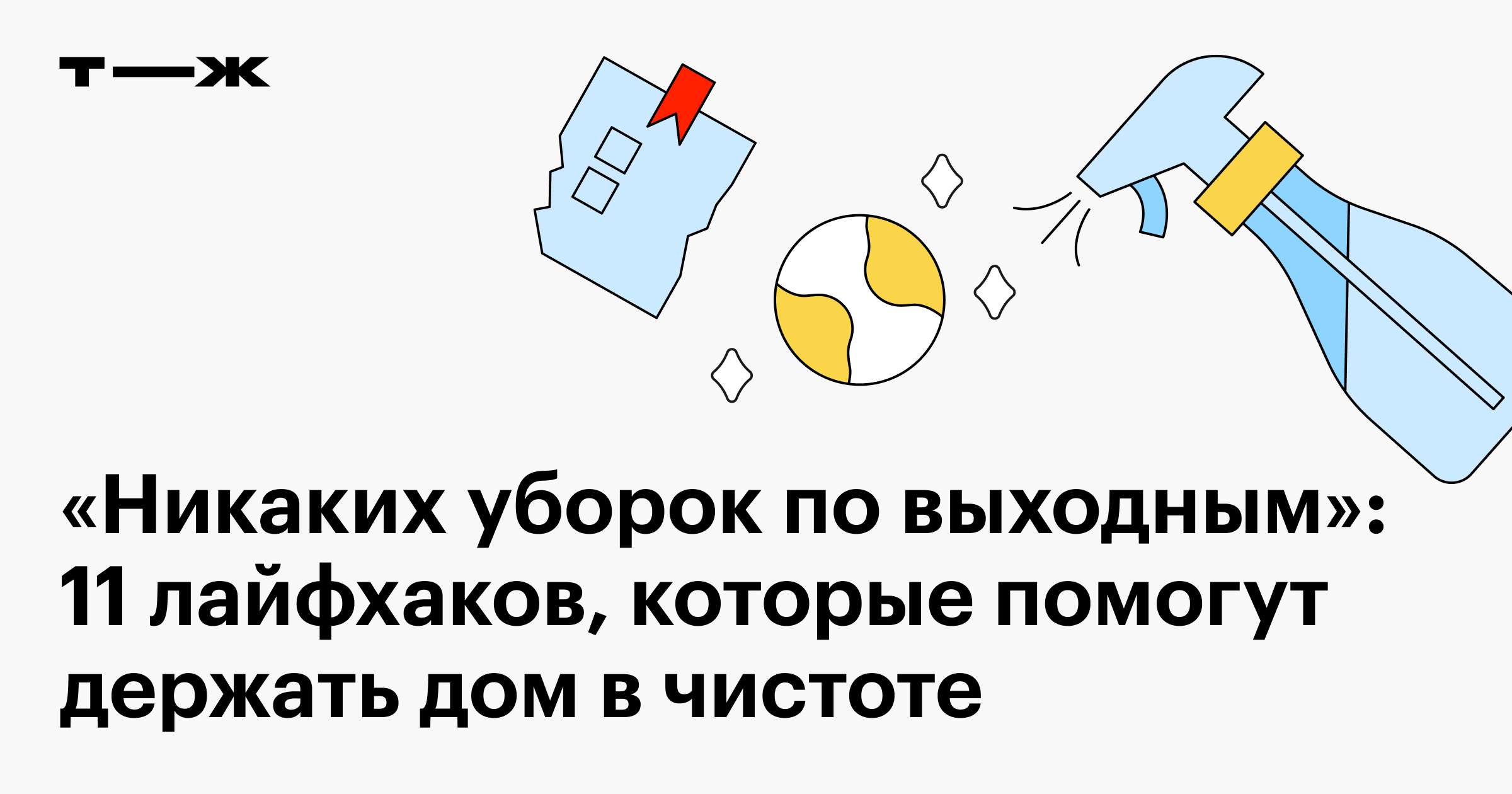 Неравные обязанности: почему женщины делают всю работу по дому?