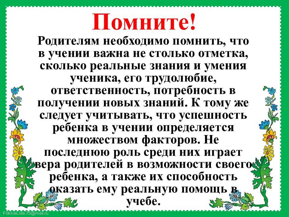 Как правильно родителю вести себя на родительском собрании в школе если детям занижают оценки