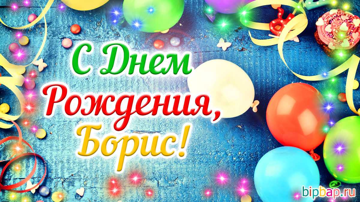 Поздравления с днем рождения даниилу (даниле)