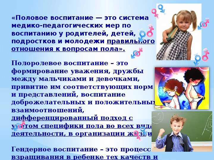 Уроки полового воспитания в школе — отношения