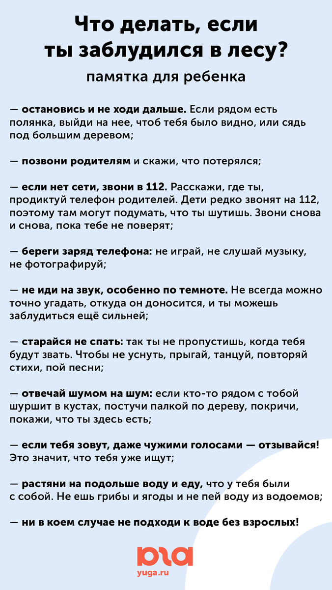 Я потерялся: для детей и родителей