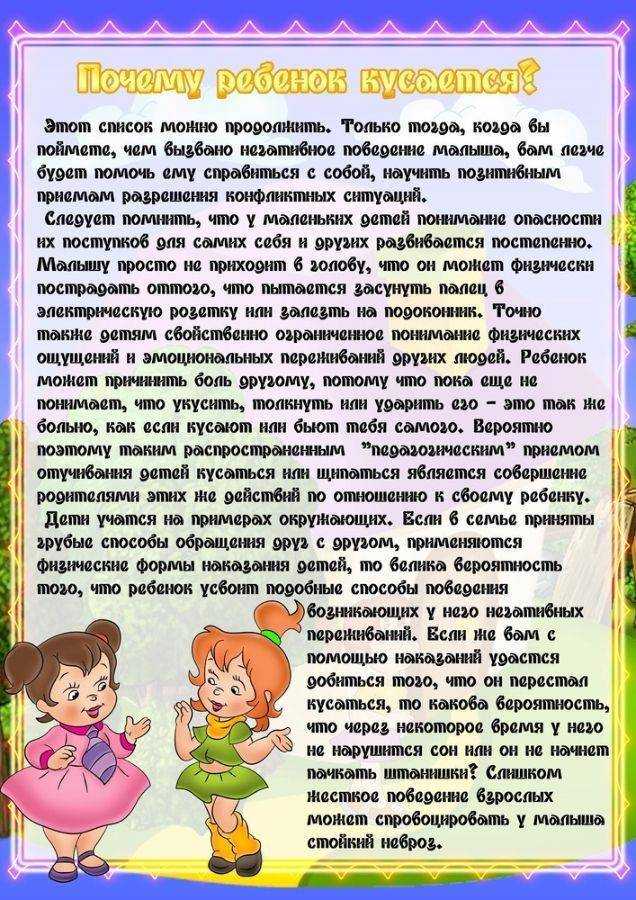 Консультация для родителей и советы доктора комаровского о том, как отучить ребенка кусаться