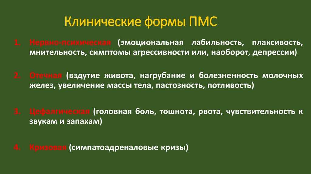 Пмс - женское состояние, которое можно лечить * клиника диана в санкт-петербурге