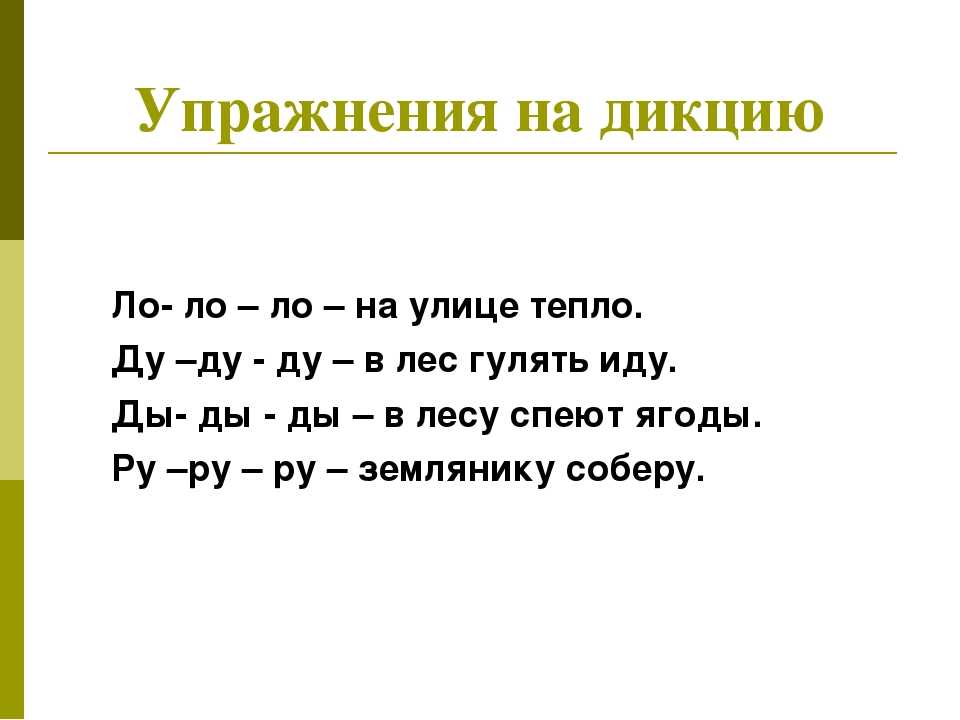 Постановка звука р: поэтапная постановка и упражнения