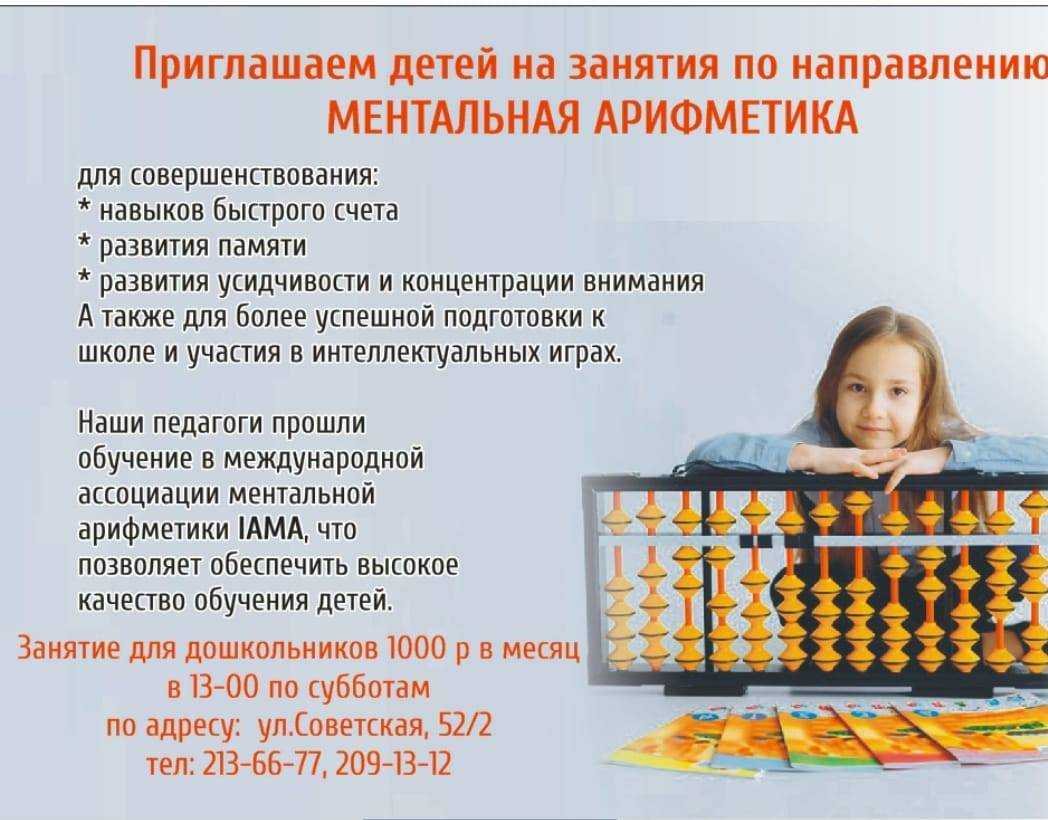 Что такое ментальная арифметика и в чем ее польза? | нцрдо