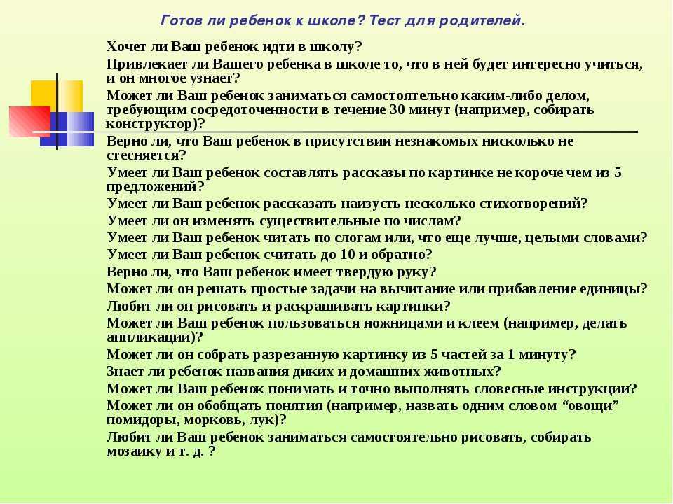 Тест на готовность ребёнка к школе