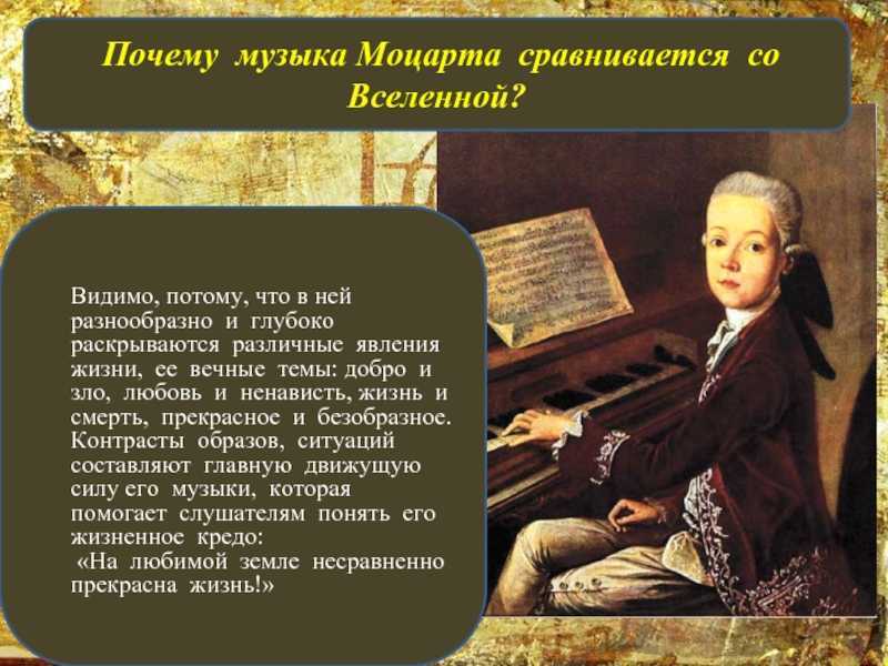 Жизнь и творчество композитора моцарта: биография, работы и достижения