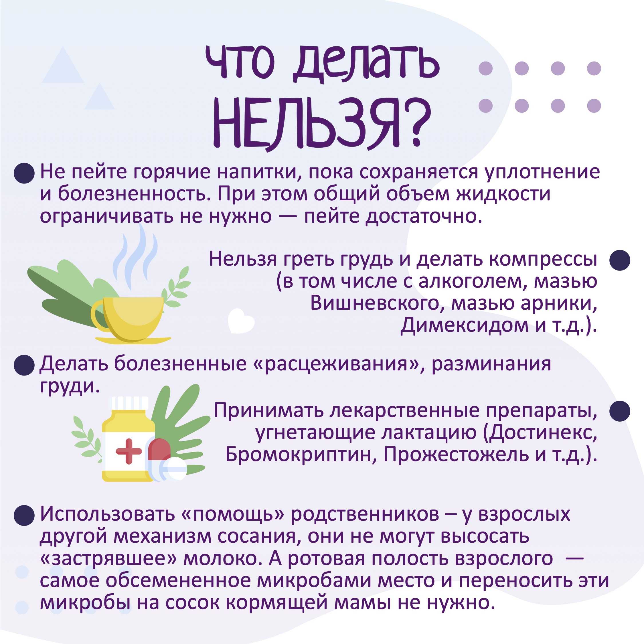 Сколько дней «перегорает» грудное молоко и другие вопросы-заблуждения об угасании лактации