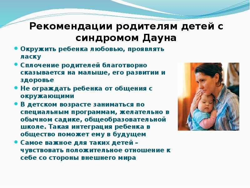 21 марта – всемирный день людей с синдромом дауна - реквизит