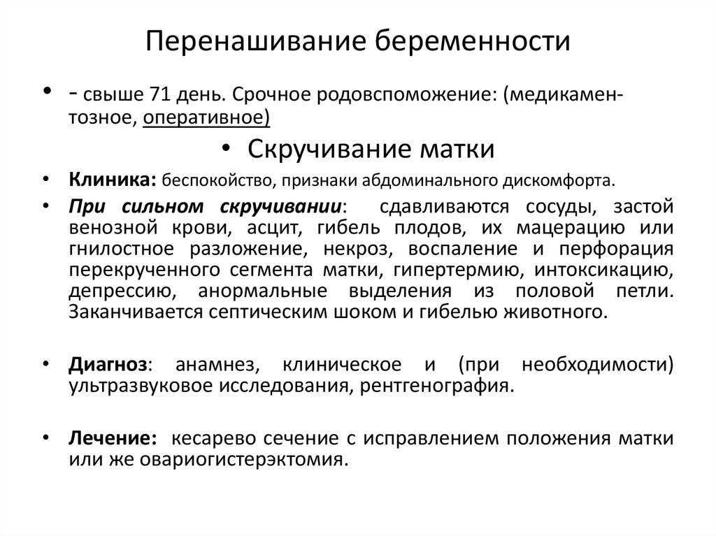 Как избежать перенашивания беременности!!! полезная статья!!! - страна мам